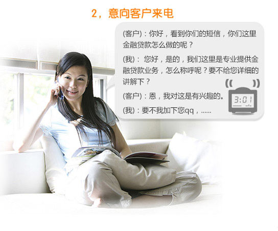 意向客戶來電！